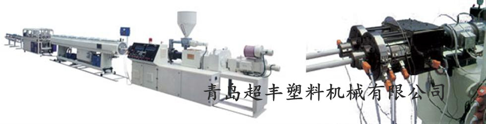 PVC穿線(xiàn)管設(shè)備，PVC穿線(xiàn)管生產(chǎn)線(xiàn)，PVC穿線(xiàn)管機(jī)械